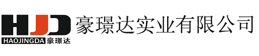 豪璟達(dá)集團(tuán)